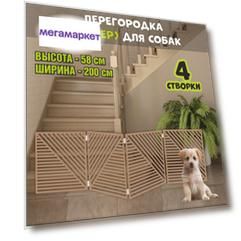 Барьер-перегородка для собак, коричневая, МДФ, 200х58 см