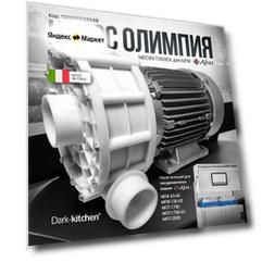 Насос OLIMPIA MEC80. T300DX Абат для посудомоечных машин код 120000026149