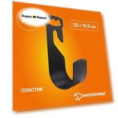 Держатель для садового шланга, 25 х 10,5 см