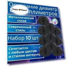 10 штук основание 80мм для одиночного светильника -черное