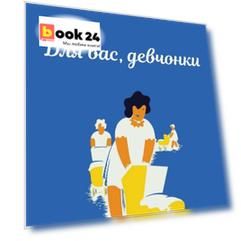 Для вас, девчонки
