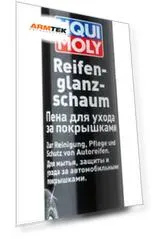 LiquiMoly Reifen-Glanz-Schaum 0.3L пена для ухода за покрышками !\