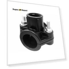Отвод седельный ПНД VALFEX 50х1 1/2" (1/25) 121001550112