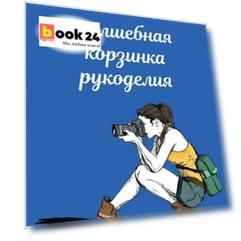 Волшебная корзинка рукоделия
