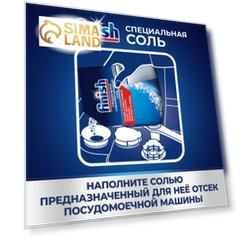Соль для посудомоечных машин Finish, 700 гр