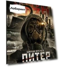 Метро 2035: Питер. Специальное издание