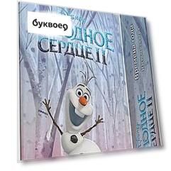 Настольная игра Холодное сердце 2: Времена года, Hobby World