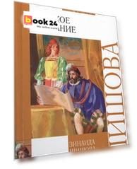 Великое плавание