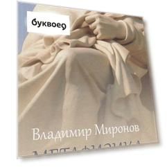 Метафизика не умирает. Избранные статьи, выступления и интервью