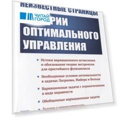 Неизвестные страницы истории оптимального управления