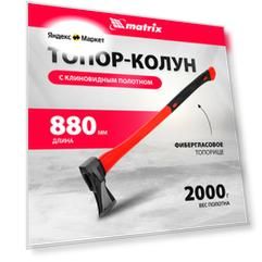 Колун 2 кг