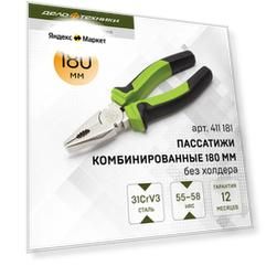 Пассатижи 180 мм