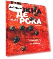 Пульс мира - это мой пульс = El pulso del mundo. Стихотворения