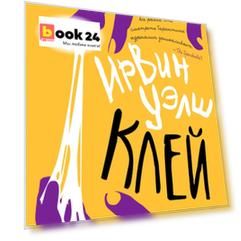 Клей