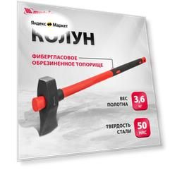 Колун matrix 21822 3.6 кг черный/красный