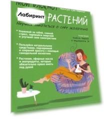 Мой блокнот. Сила растений