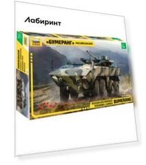 Сборная модель "Российский БМП "Бумеранг"" (1/35) (3696)