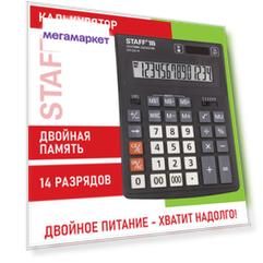 Калькулятор Staff PLUS настольный STF-333, 14 разрядов, двойное питание, 200x154 мм