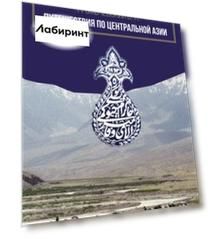 Путешествия по Центральной Азии
