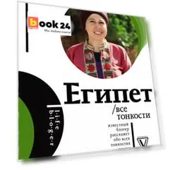 Египет. Все тонкости