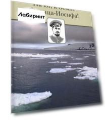 На юг, к Земле Франца-Иосифа!