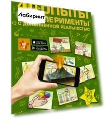 4D опыты и эксперименты с дополненной реальностью