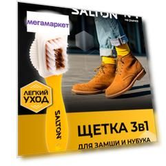 Щетка тройная для обуви для изделий из замши и нубука Salton