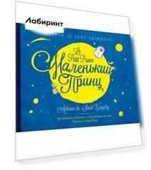 Маленький принц. Двуязычное издание