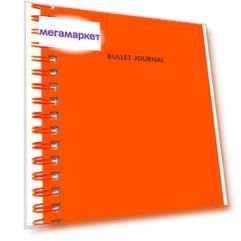 Творческий блокнот Бомбора Bullet Journal Оранжевый