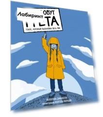 Меня зовут Грета. Голос, который вдохновил весь мир
