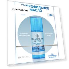 LIV DELANO Гидрофильное масло Hyaluron Elixir 50.0