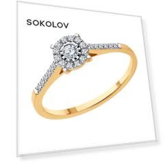 Кольцо SOKOLOV из комбинированного золота с бриллиантами