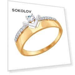 Кольцо SOKOLOV из золота с фианитами