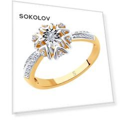 Кольцо SOKOLOV из комбинированного золота с бриллиантами