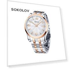 Мужские стальные часы SOKOLOV