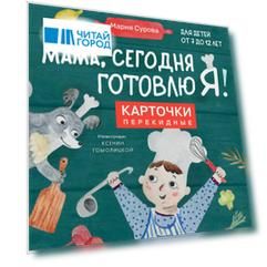 Перекидные кулинарные карточки для детей с рецептами