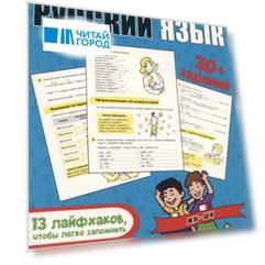 Русский язык