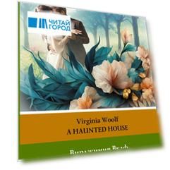Дом с привидениями. Уровень 2 = A Haunted House