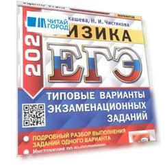 ЕГЭ 2024. Физика. 15 вариантов. Типовые варианты экзаменационных заданий
