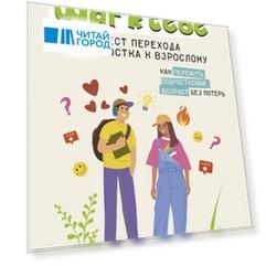 Шаг к себе: квест перехода от подростка к взрослому