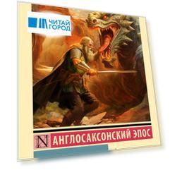 Беовульф