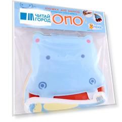 Книжка для ванной с игрушечной зубной щеткой. Бегемотик Попо