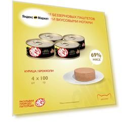 Корм влажный ENSO консервированный полнорационный для котят, паштет с курицей и брокколи, банка 100г 4 шт.