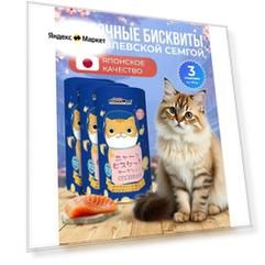 Лакомство для кошек Japan Premium Pet Молочные бисквиты на основе королевской сёмги для чистки зубов , 3 уп х 60 г