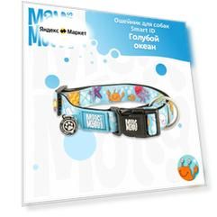 Ошейник для собак Smart ID, размер XS, Голубой океан Max & Molly