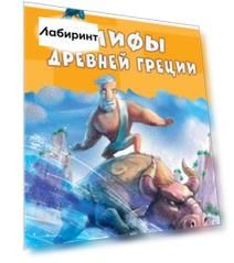 Мифы Древней Греции