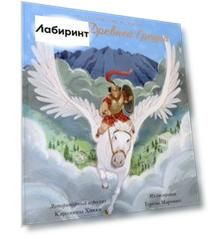 Мифы Древней Греции