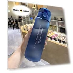 Бутылка для воды, спортивная бутылка, 780 мл, синяя матовая