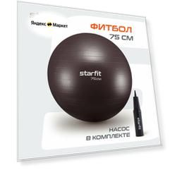 Фитбол STARFIT GB-111 75 см, 1200 гр, антивзрыв, с насосом, кофейный