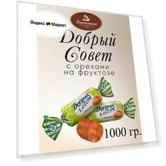Конфеты Добрый совет с орехами на фруктозе, 1 кг.
